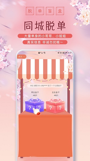 盲盒脱单app截图