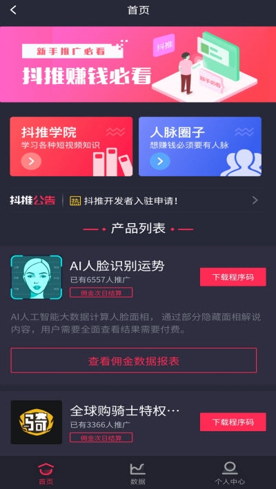 抖推app