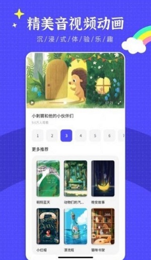 英语绘本阅读器app截图