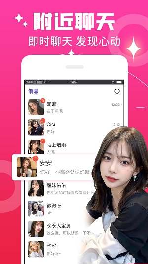 秘密恋爱交友2023