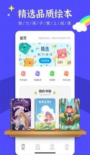 英语绘本阅读器app截图