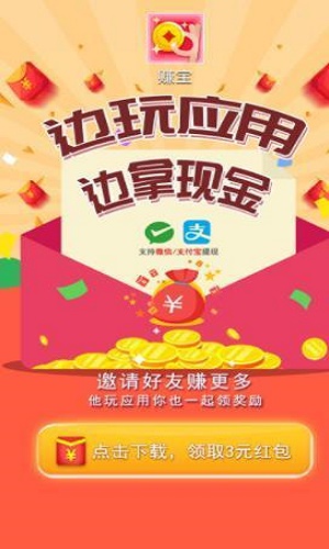 赚宝试玩app截图