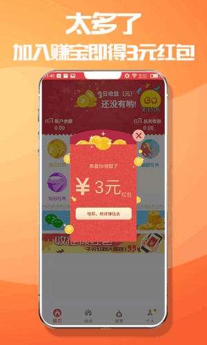 赚宝试玩app截图