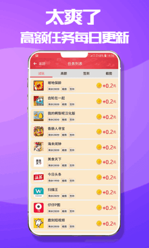 赚宝试玩app截图