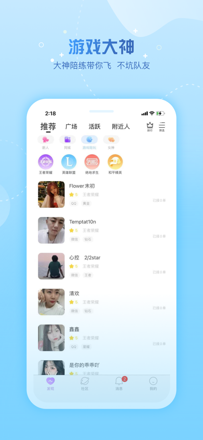 糖遇交友平台app