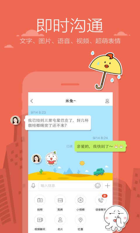 米聊app官方下载