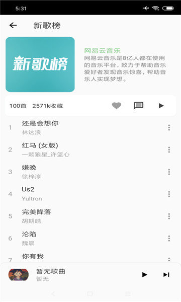 落雪音乐app最新版下载安装