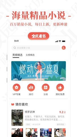 全民看书神器app截图