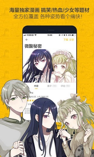 奈斯漫画漫画页面