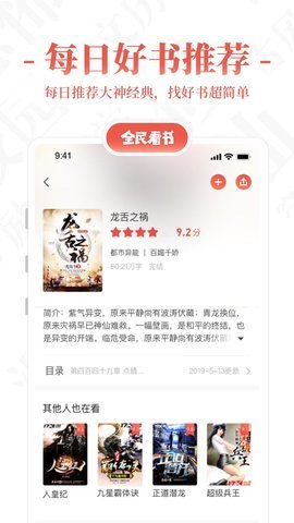 全民看书神器app截图