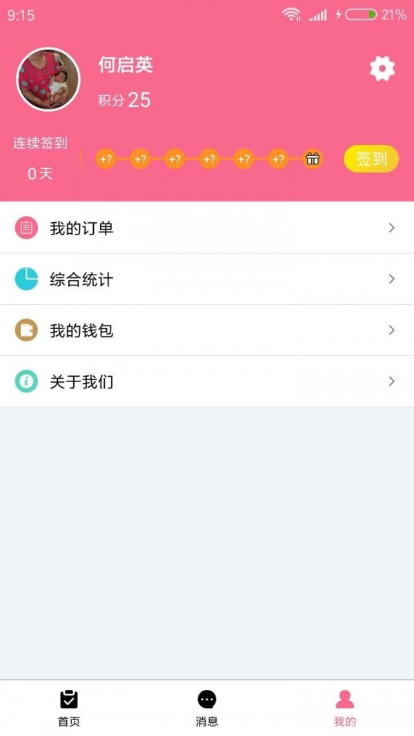 维栖逸月嫂端截图