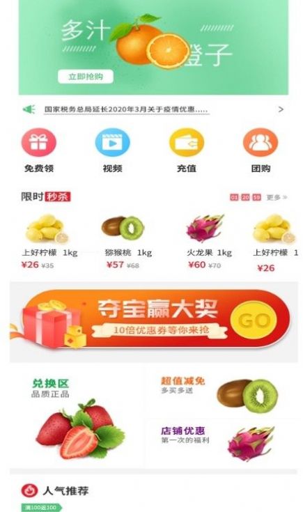 聚农刺梨截图
