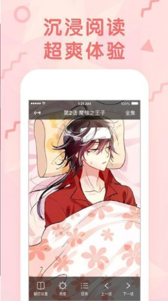 火星漫画下载安装最新版