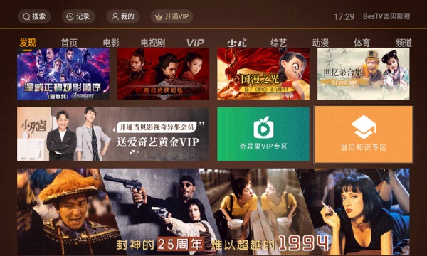 当贝影视桌面破解版