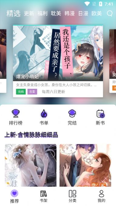 漫士多漫画app官网下载