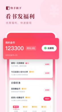 快手小说免费阅读软件版本