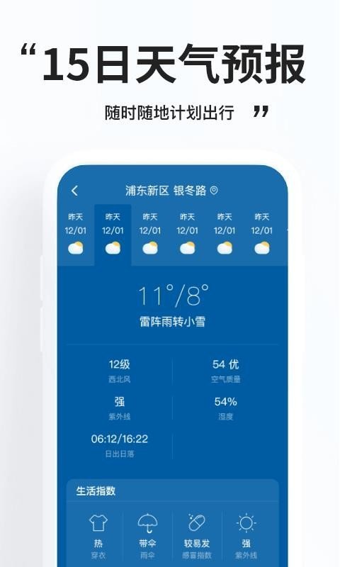 好用天气app下载安装免费