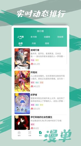 漫单漫画App下载