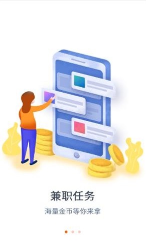 启东网赚最新版截图