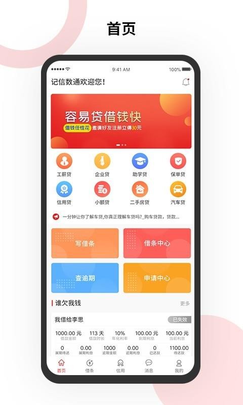 记信数通手机版截图