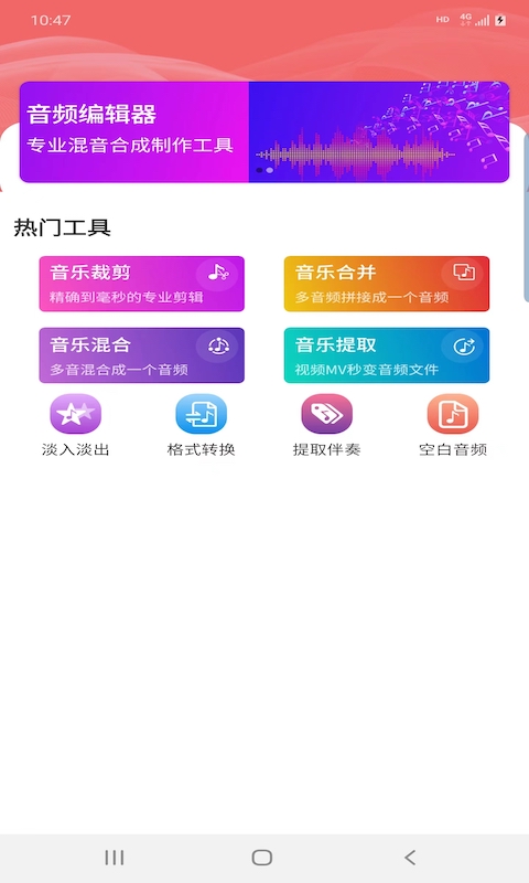 普睿音频编辑器app