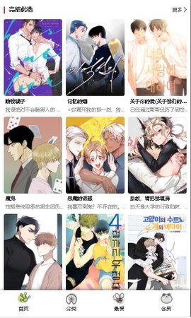 漫蛙漫画官方版正版入口下载iOS截图