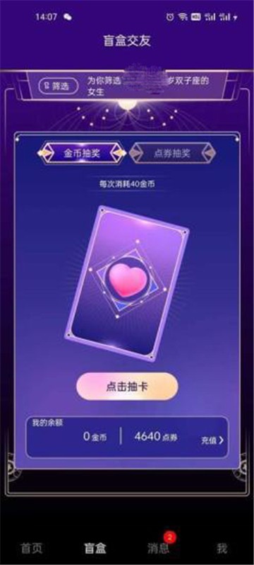 微盲交友app