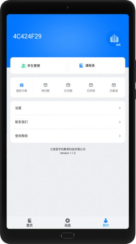 爱学坊app