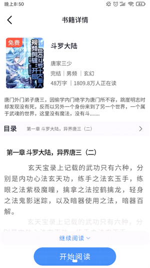 书山阅读快应用