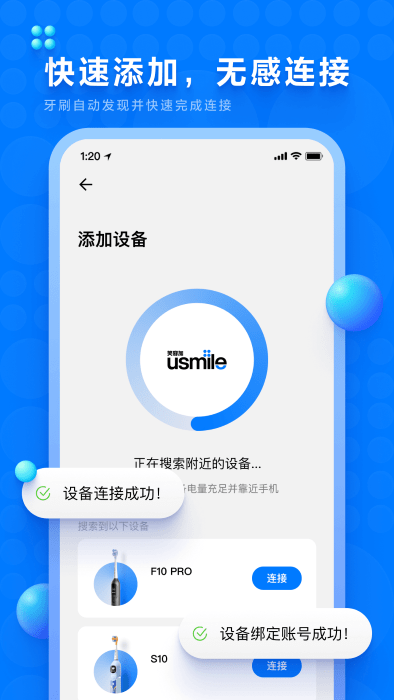 笑容加电动牙刷app