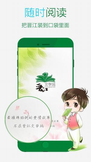 晋江文学城app手机版下载