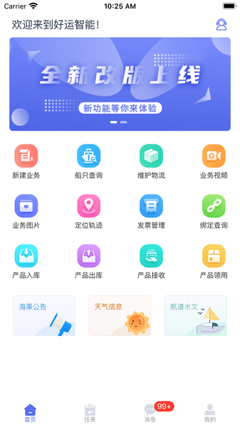 好运智能物流app