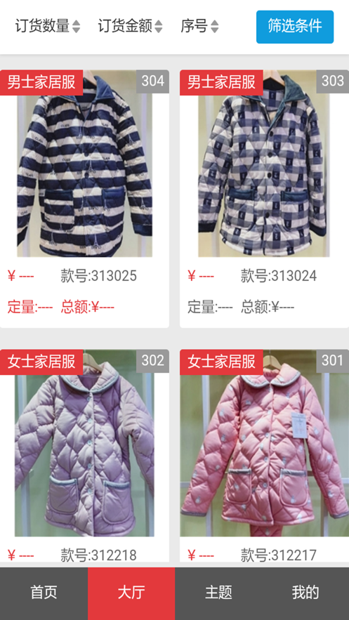 桃行订货会app