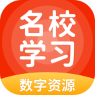 名校学习