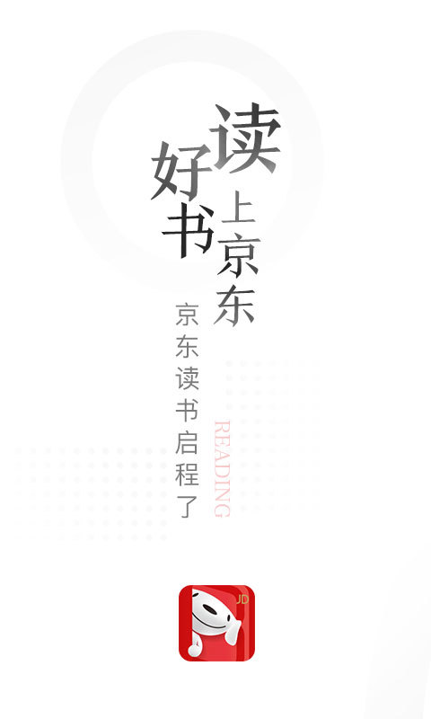 京东读书app下载低版本