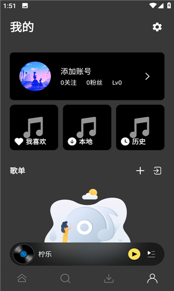 柠乐音乐app最新版本下载苹果