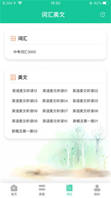 好好听英语app下载苹果截图