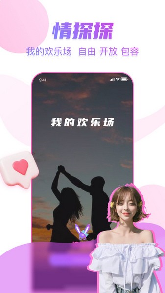 情探探手机版截图