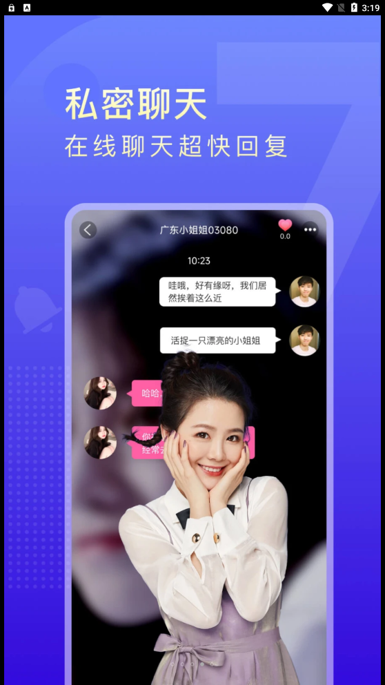 嬉爱安卓版截图