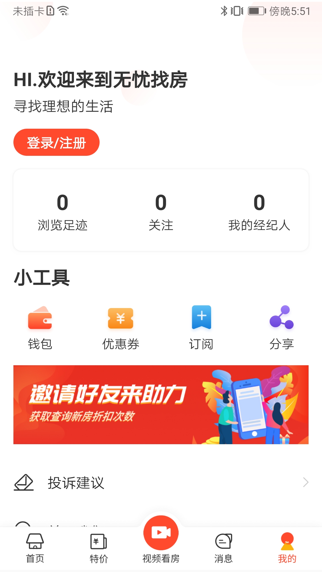 无忧找房截图