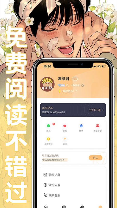 薯条漫画下载安装官方截图