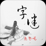 单机疯狂猜字谜