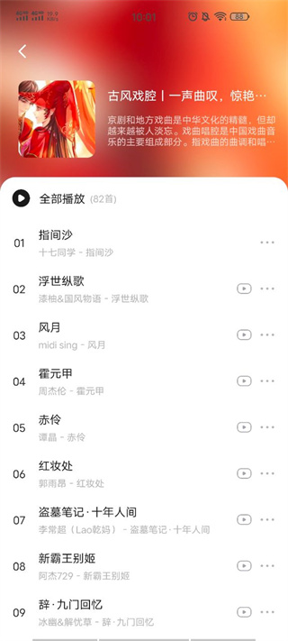 遇见音乐最新版下载