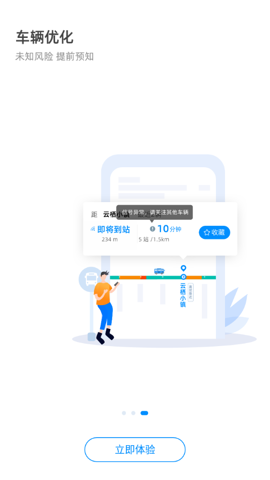 杭州公交官方截图