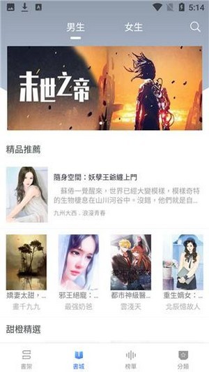 他的小甜橙小说全文免费阅读