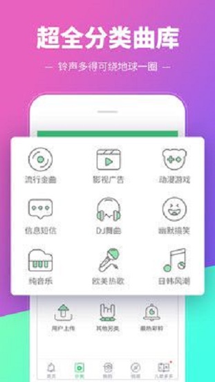 铃声多多免费版v8.8.96.0