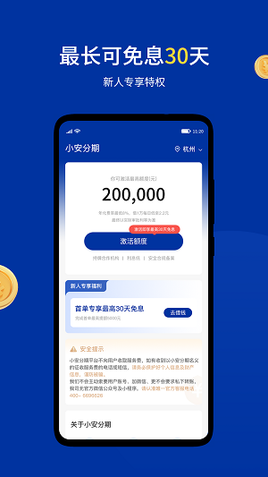 小安分期app下载安装官网最新版