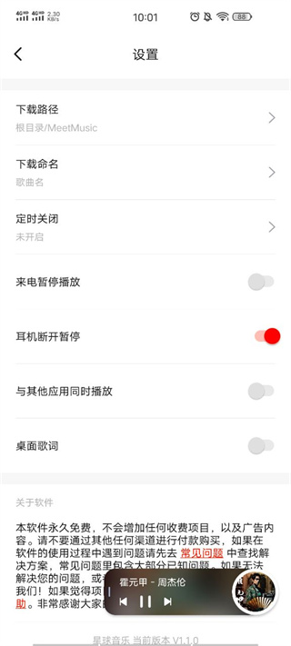 遇见音乐app官方下载最新版