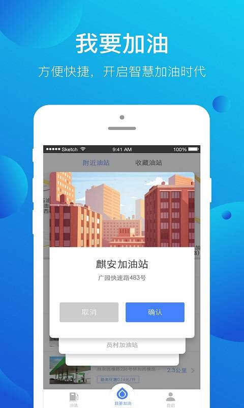 智慧加油截图