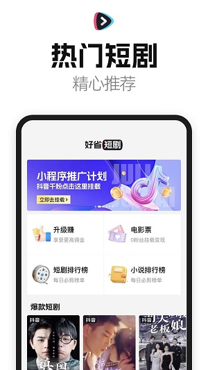 好省短剧app官网截图